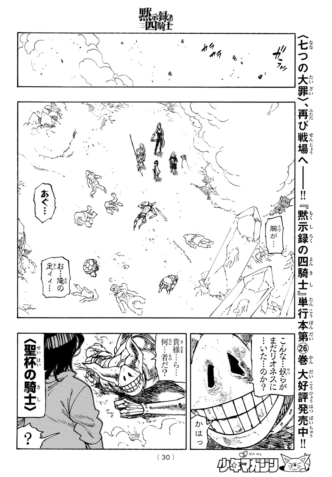 THE FOUR KNIGHTS OF THE APOCALYPSE Chapter 235 page 18 - nihonkuni.com