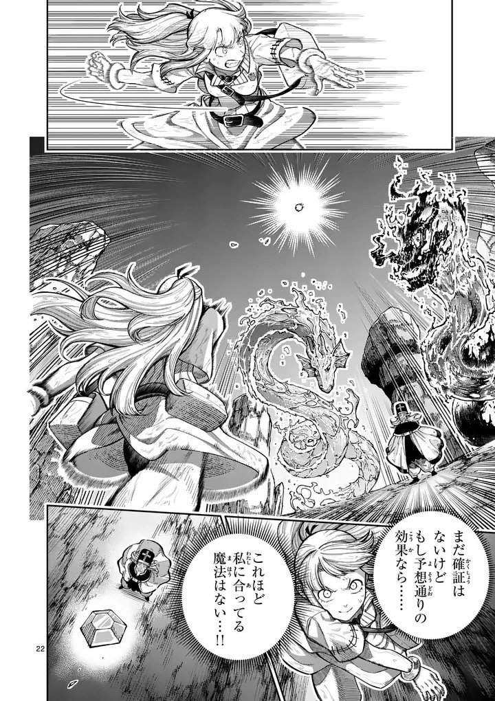 JUUOU TO YAKUSOU - RAW Chapter 71 page 22 - nihonkuni.com