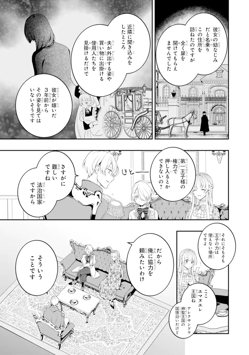 HIKIKOMORI OUJI NO KAREI NARU YONAOSHI Chapter 4.1 page 9 - nihonkuni.com
