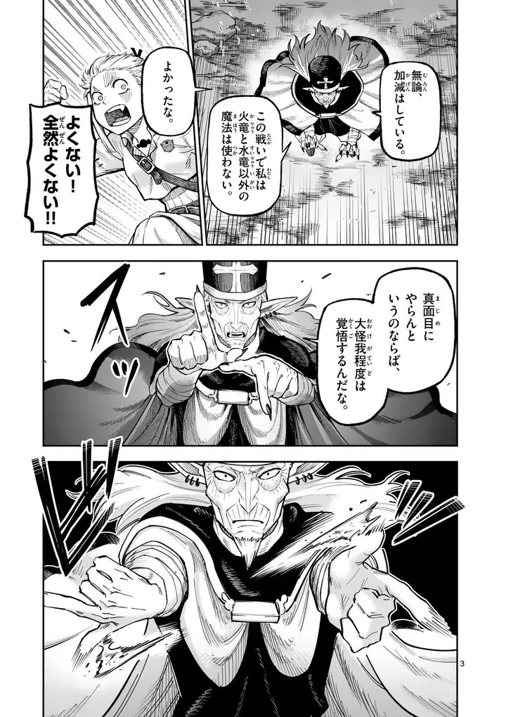 JUUOU TO YAKUSOU - RAW Chapter 71 page 3 - nihonkuni.com