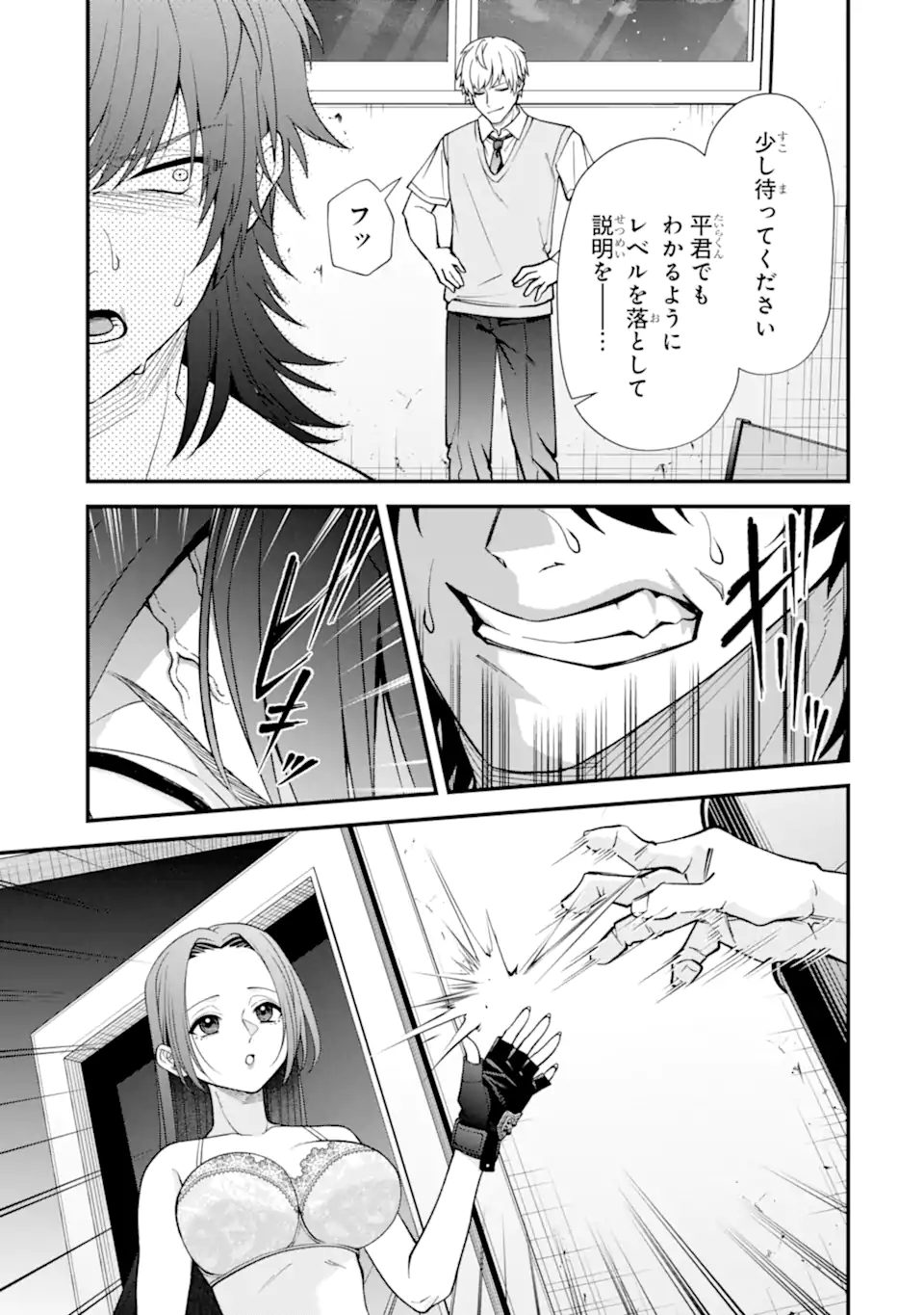 IJIME NO SHIKAESHI WA SENSEI NI OMAKASE Chap 15.3 - Pic 1