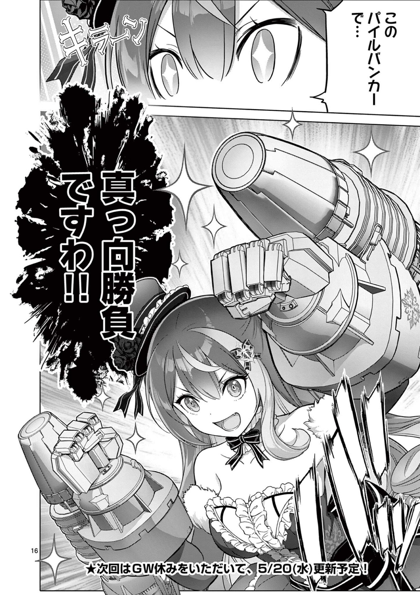 OJOU-SAMA KEITEIHEN DUNGEON HAISHINSHA, MEIWAKUKEI WO BOKOTTARA BAZUTTE DENSETSU NI NATTE MASU WA!? - RAW Chapter 20 page 16 - nihonkuni.com