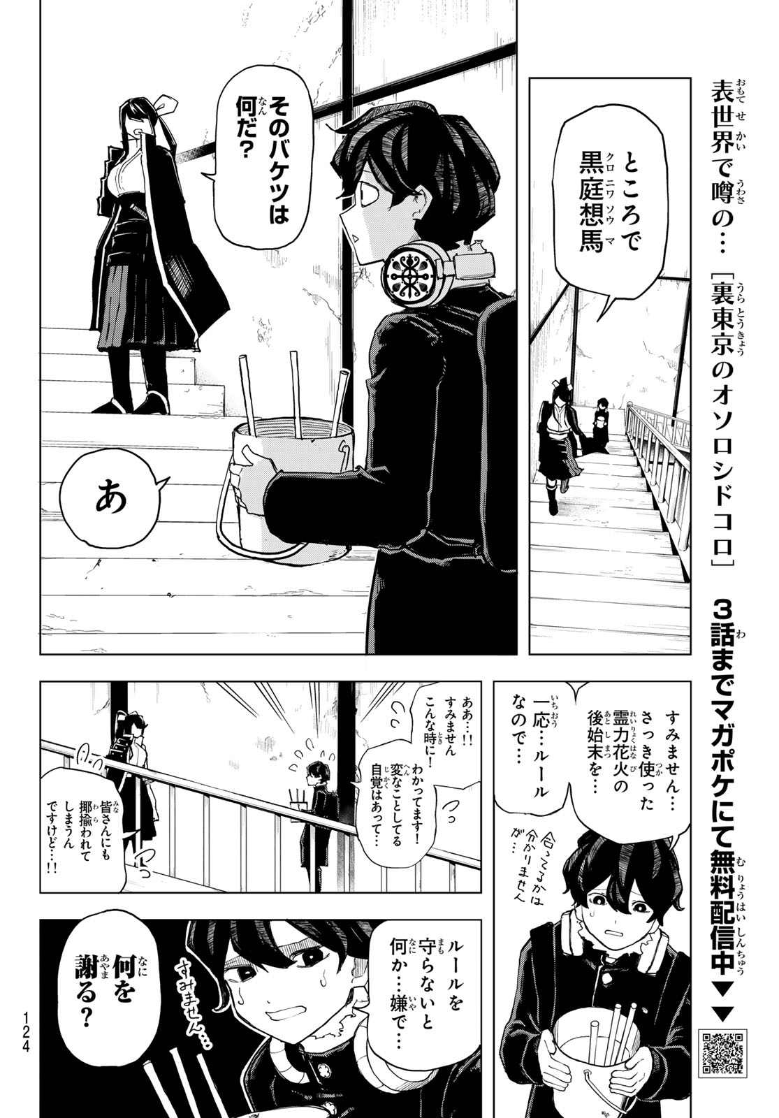 URA TOKYO NO OSOROSHI DOKORO Chap 6 - Pic 8