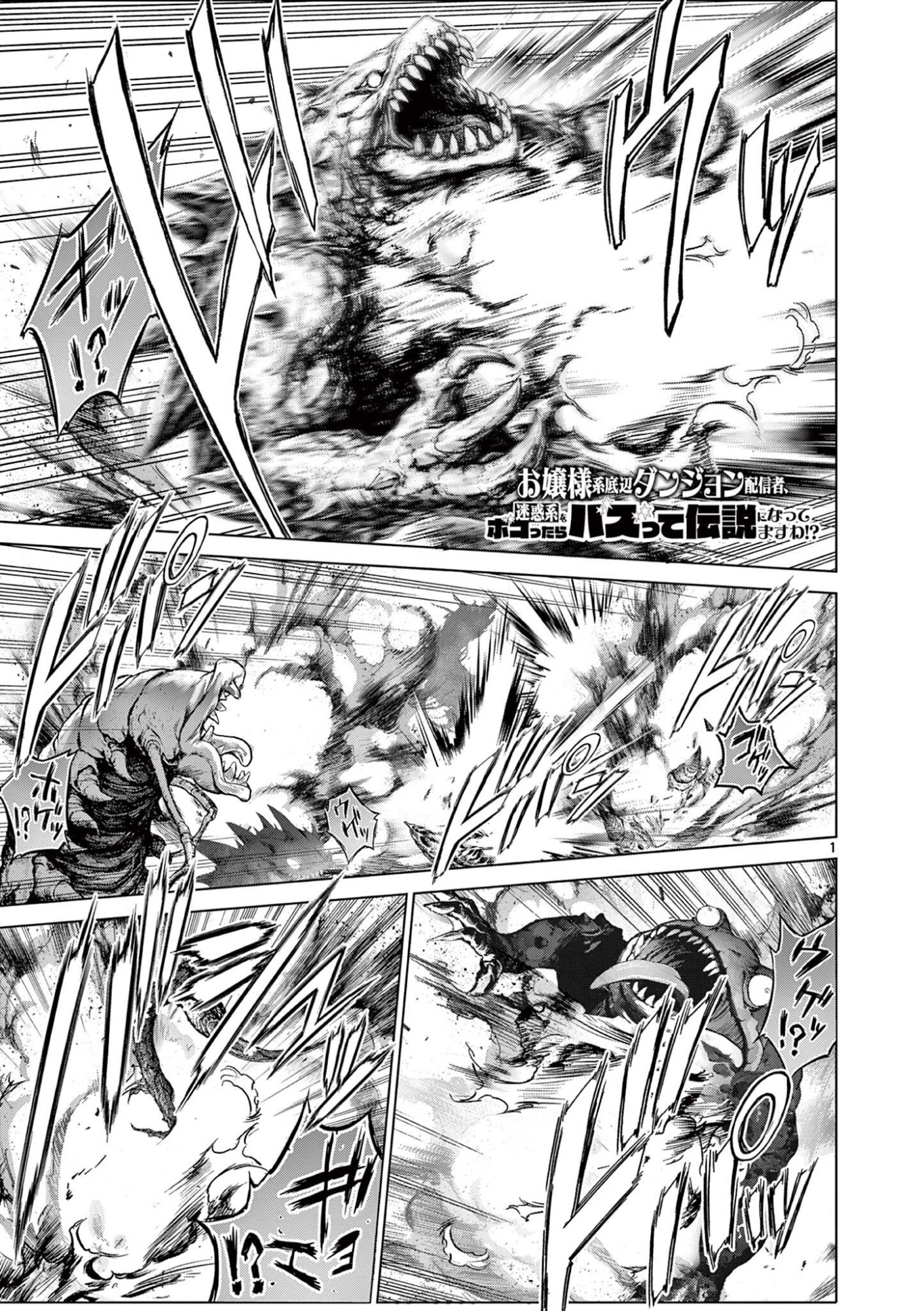 OJOU-SAMA KEITEIHEN DUNGEON HAISHINSHA, MEIWAKUKEI WO BOKOTTARA BAZUTTE DENSETSU NI NATTE MASU WA!? - RAW Chapter 20 page 1 - nihonkuni.com