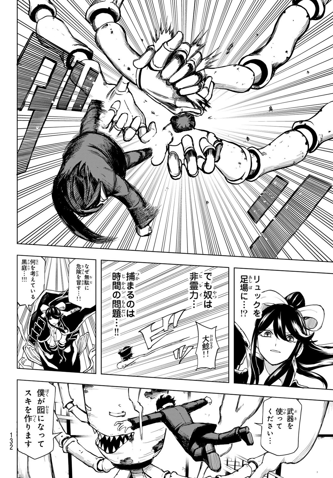 URA TOKYO NO OSOROSHI DOKORO Chap 6 - Pic 16