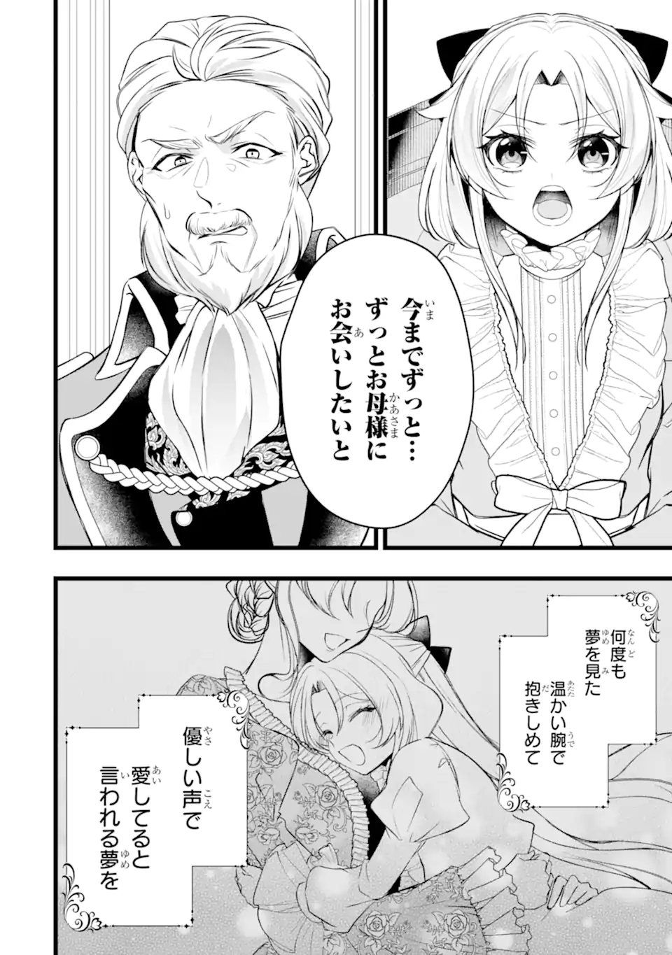 AKU NO KOUJO WA MOU DARE MO KOROSANAI Chap 11.2 - Pic 2
