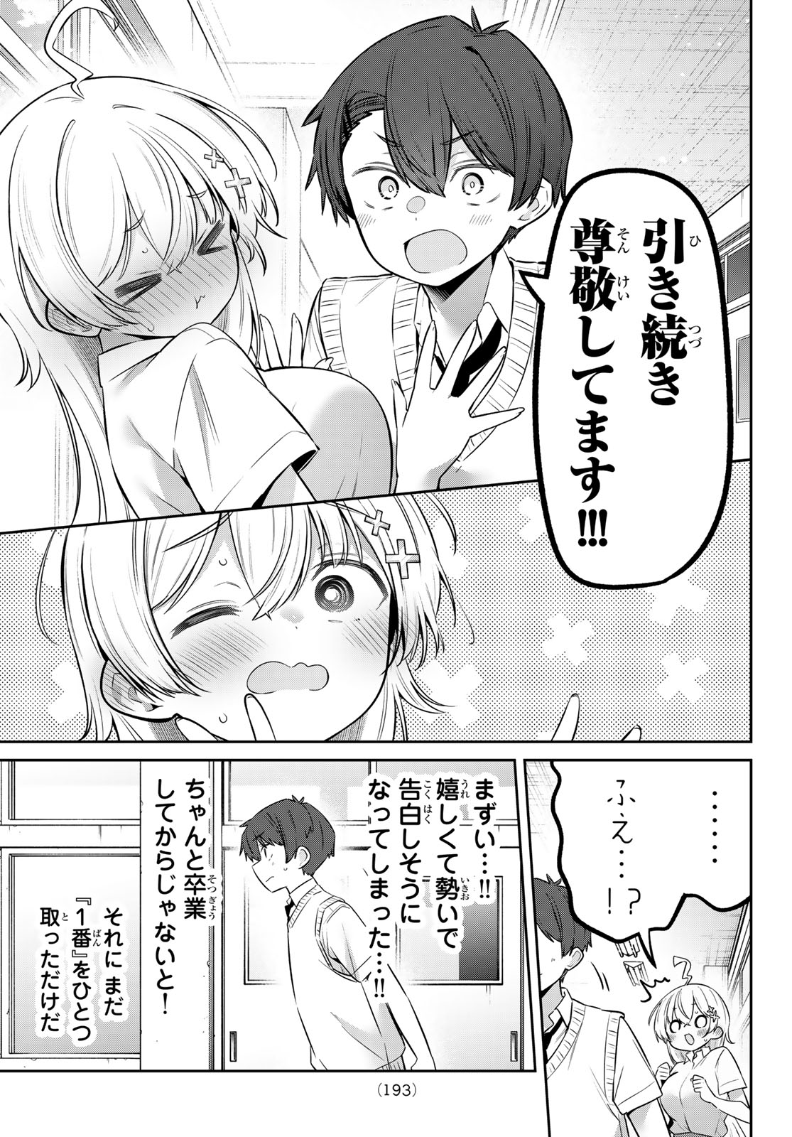 YOWA YOWA SENSEI Chap 164 - Pic 9