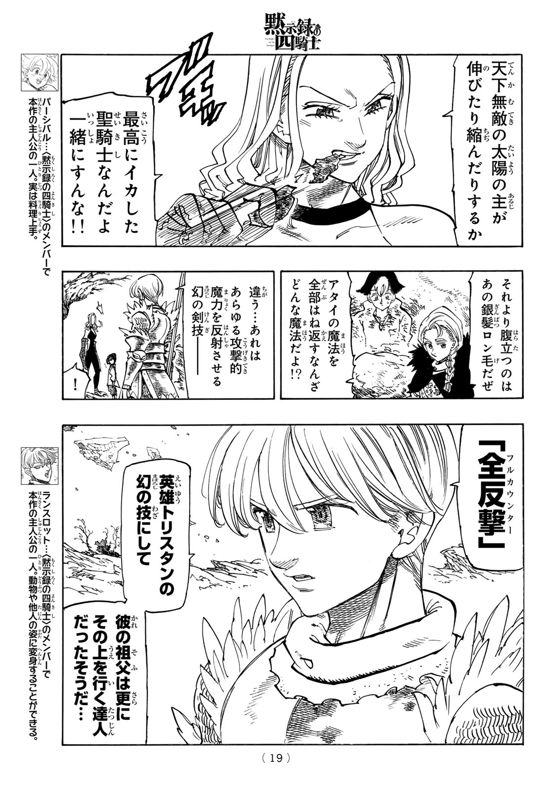 THE FOUR KNIGHTS OF THE APOCALYPSE Chapter 235 page 7 - nihonkuni.com