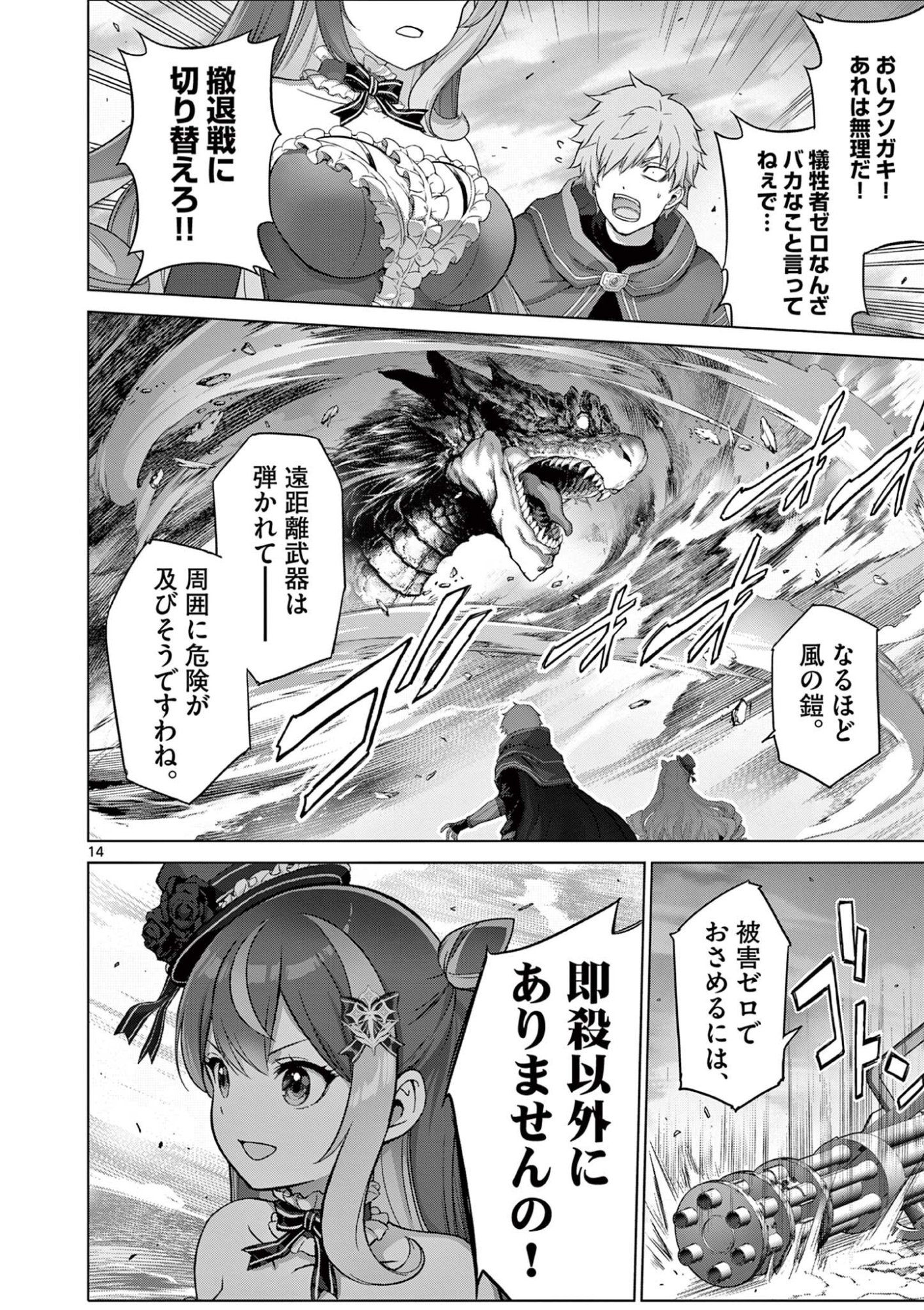 OJOU-SAMA KEITEIHEN DUNGEON HAISHINSHA, MEIWAKUKEI WO BOKOTTARA BAZUTTE DENSETSU NI NATTE MASU WA!? - RAW Chapter 20 page 14 - nihonkuni.com