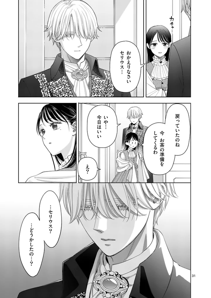 MAKIZOE DE ISEKAI NI YOBIDASARETA NO DE, SEKAI KANMUSHI SHITE WAGASHI TSUKURIMASU Chap 20.3 - Pic 2