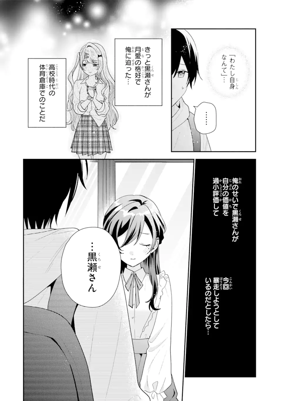 KEIKEN ZUMI NA KIMI TO, KEIKEN ZERO NA ORE GA, OTSUKIAI SURU HANASHI Chap 49.3 - Pic 9
