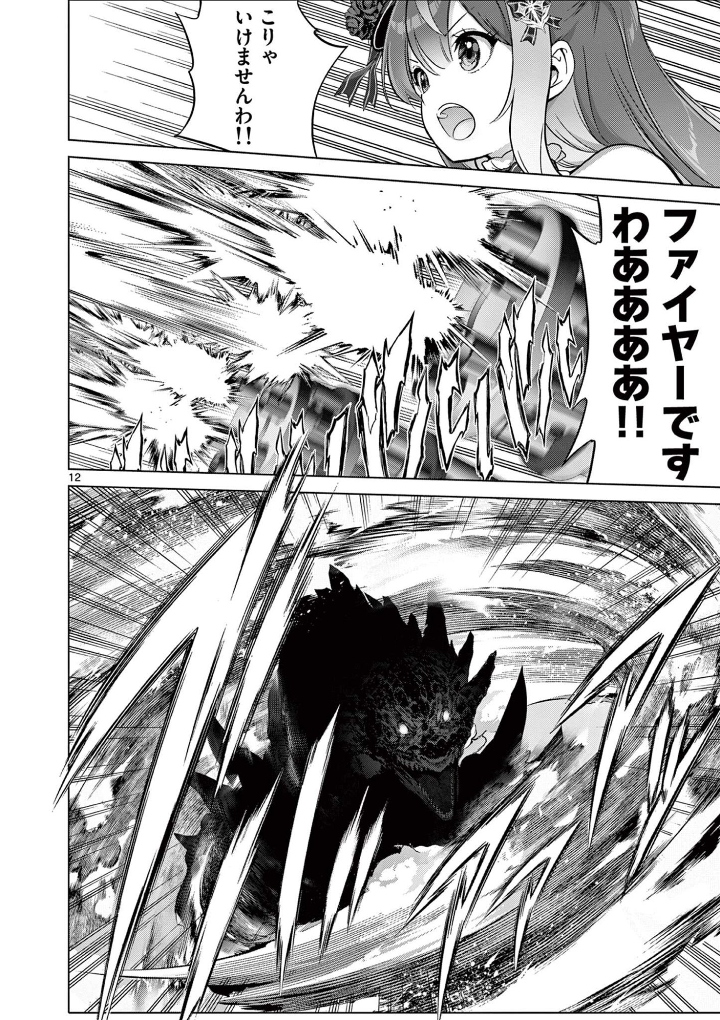 OJOU-SAMA KEITEIHEN DUNGEON HAISHINSHA, MEIWAKUKEI WO BOKOTTARA BAZUTTE DENSETSU NI NATTE MASU WA!? - RAW Chapter 20 page 12 - nihonkuni.com