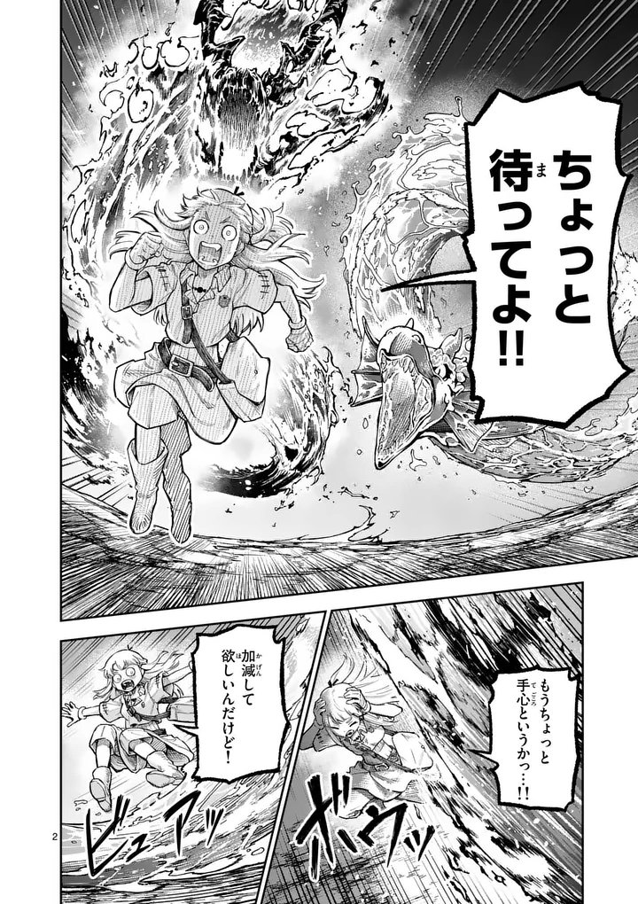 JUUOU TO YAKUSOU - RAW Chapter 71 page 2 - nihonkuni.com