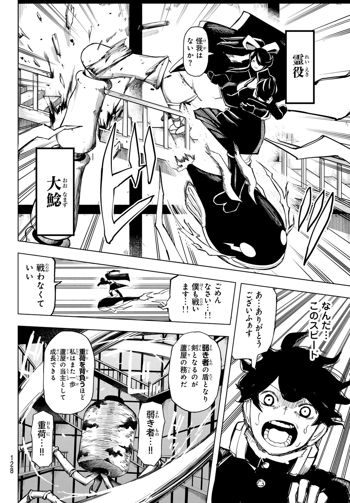 URA TOKYO NO OSOROSHI DOKORO Chap 6 - Pic 12