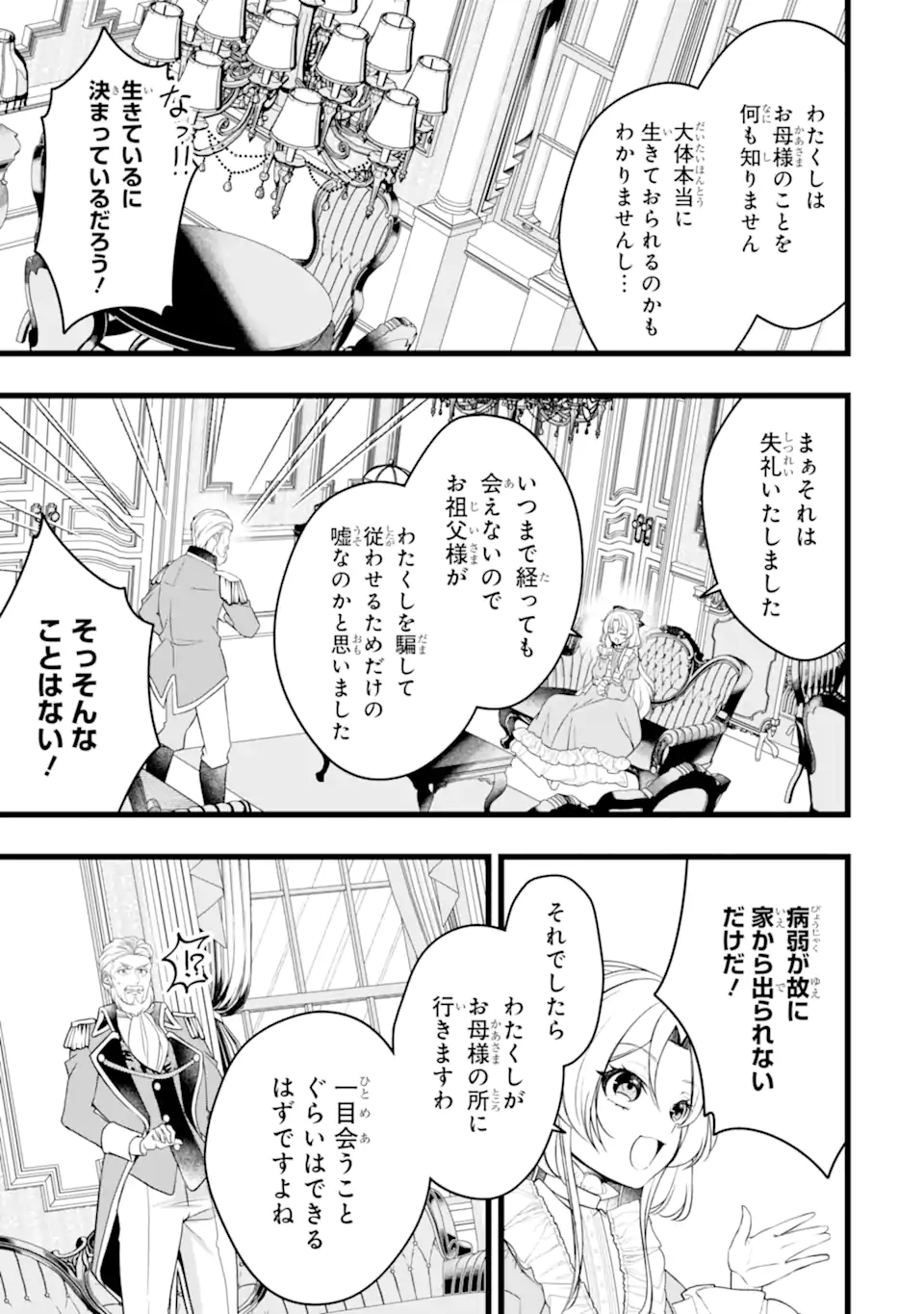 AKU NO KOUJO WA MOU DARE MO KOROSANAI Chap 11.2 - Pic 3