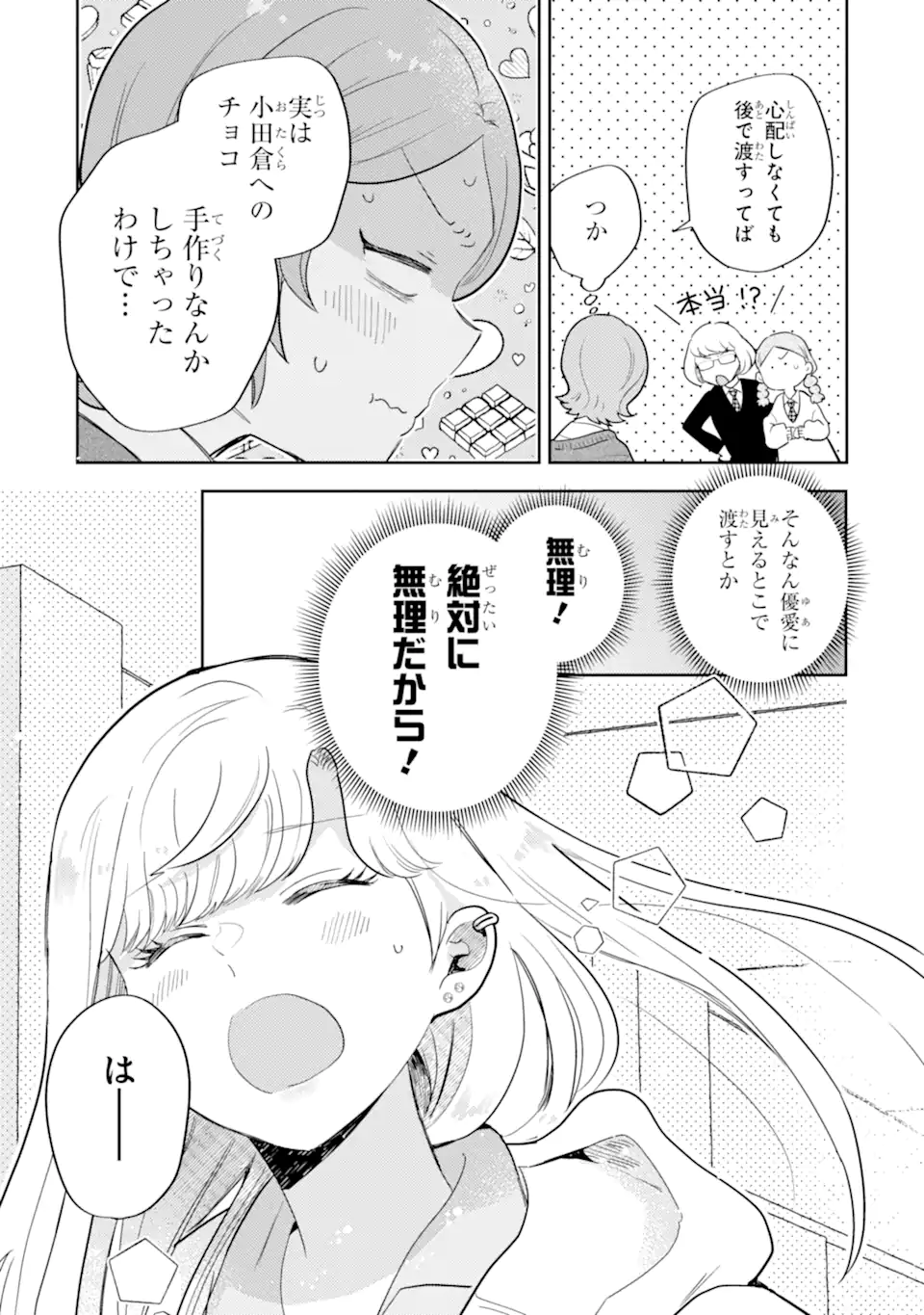 GAL NI YASASHII OTAKU-KUN Chap 29.1 - Pic 11