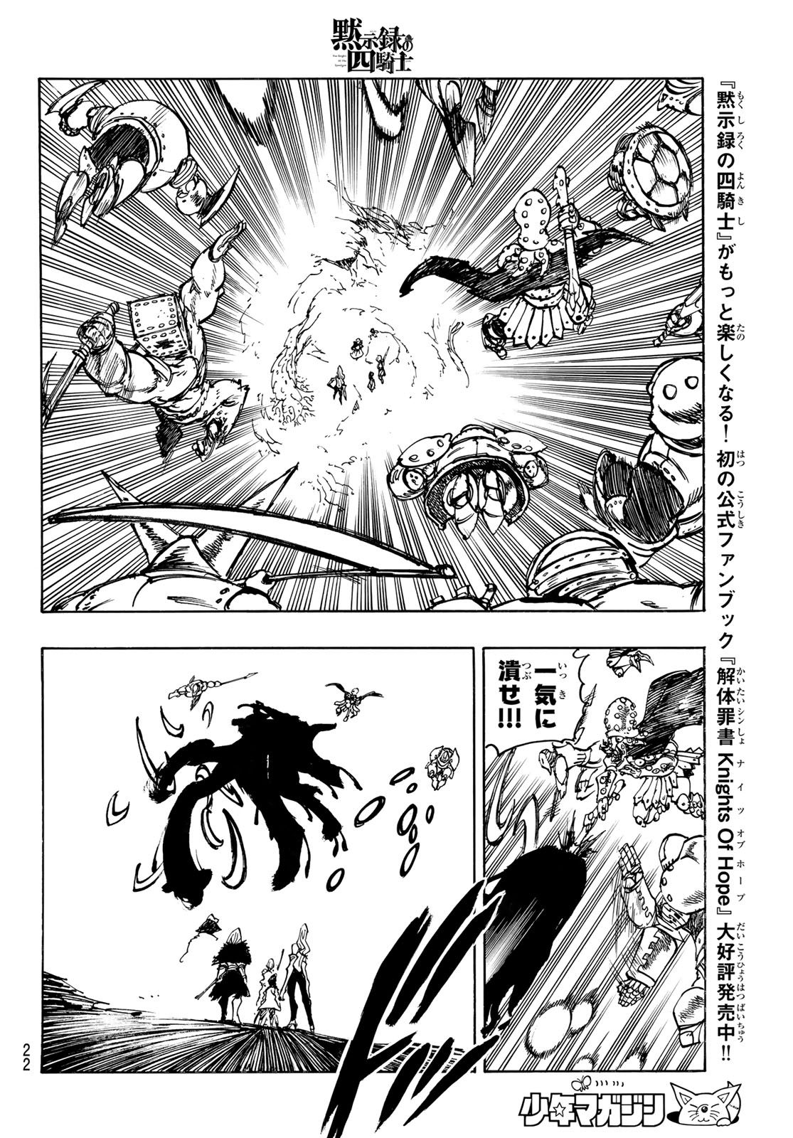 THE FOUR KNIGHTS OF THE APOCALYPSE Chapter 235 page 10 - nihonkuni.com