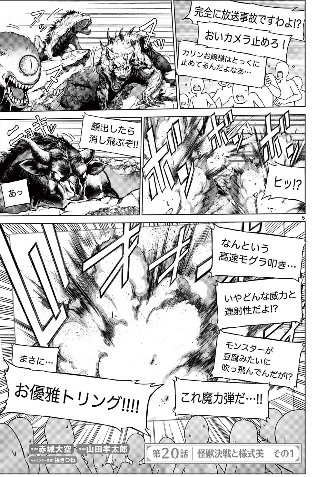 OJOU-SAMA KEITEIHEN DUNGEON HAISHINSHA, MEIWAKUKEI WO BOKOTTARA BAZUTTE DENSETSU NI NATTE MASU WA!? - RAW Chapter 20 page 5 - nihonkuni.com