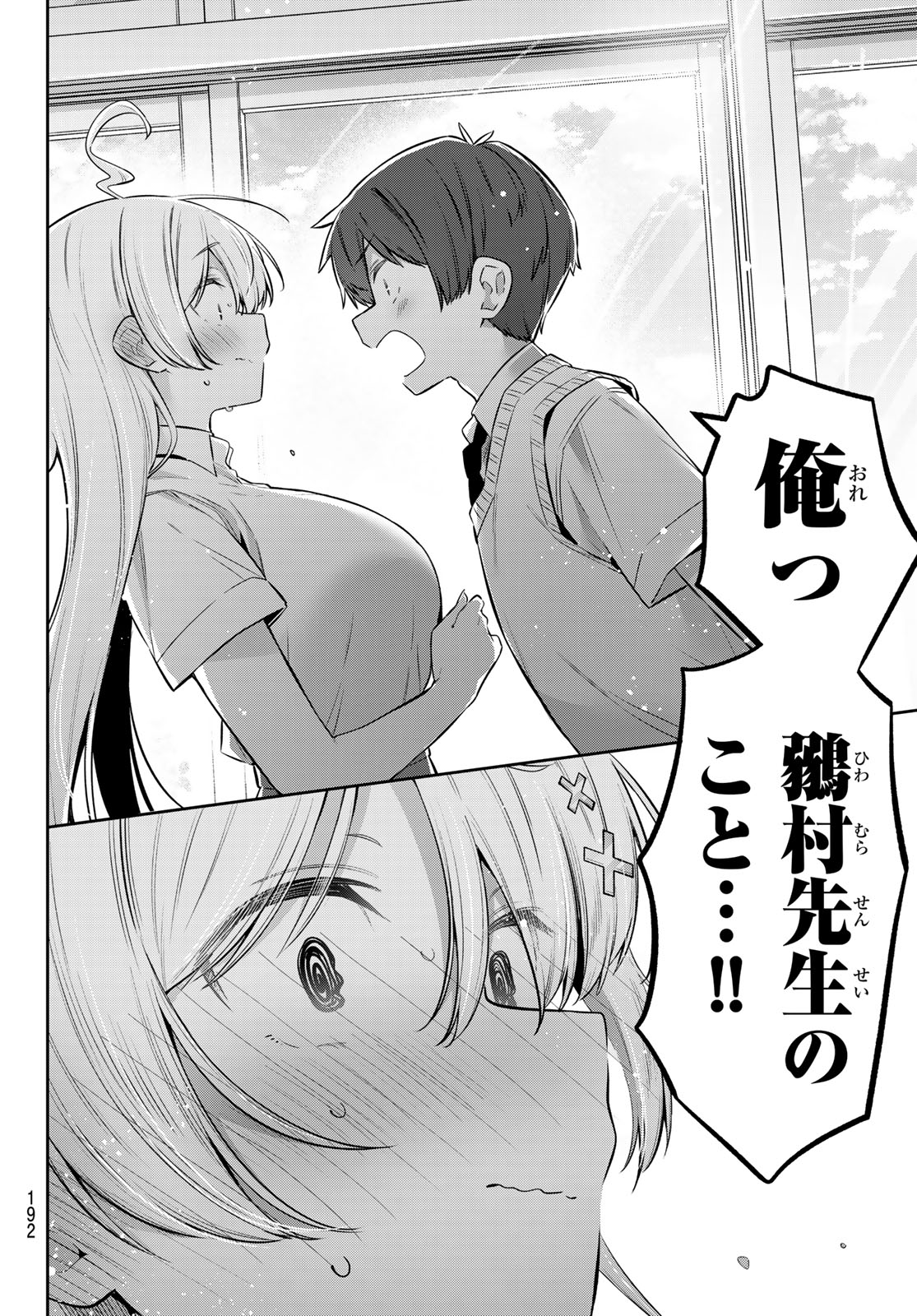 YOWA YOWA SENSEI Chap 164 - Pic 8