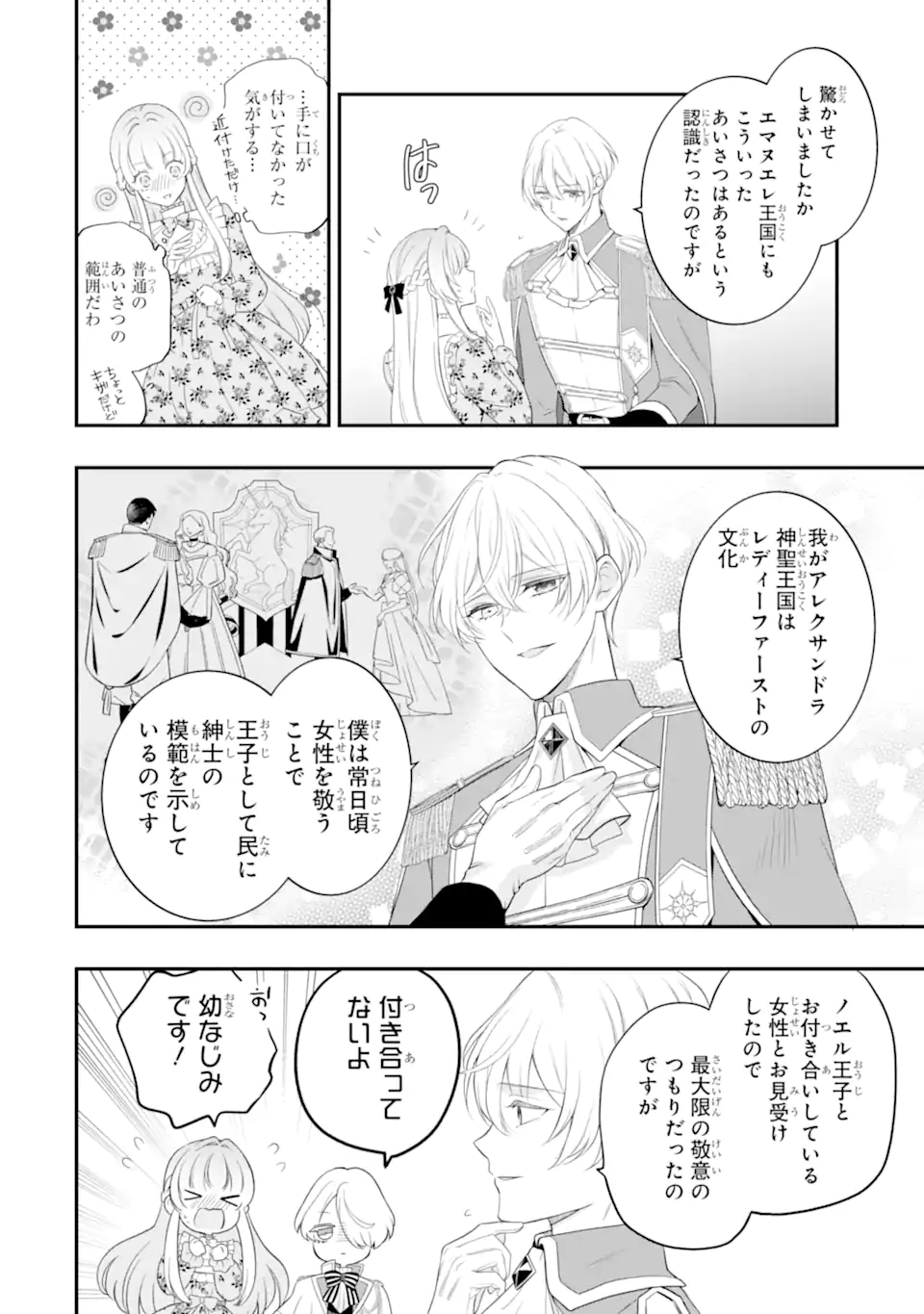 HIKIKOMORI OUJI NO KAREI NARU YONAOSHI Chapter 4.1 page 4 - nihonkuni.com