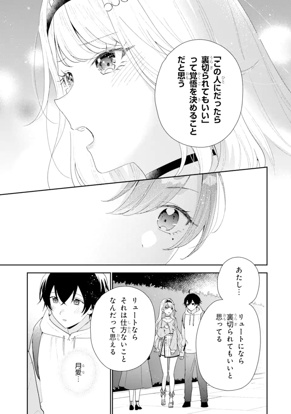 KEIKEN ZUMI NA KIMI TO, KEIKEN ZERO NA ORE GA, OTSUKIAI SURU HANASHI Chap 49.3 - Pic 4