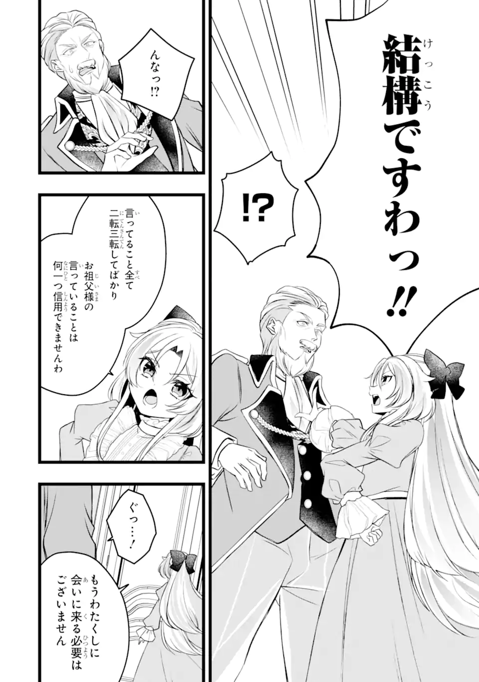 AKU NO KOUJO WA MOU DARE MO KOROSANAI Chap 11.2 - Pic 10