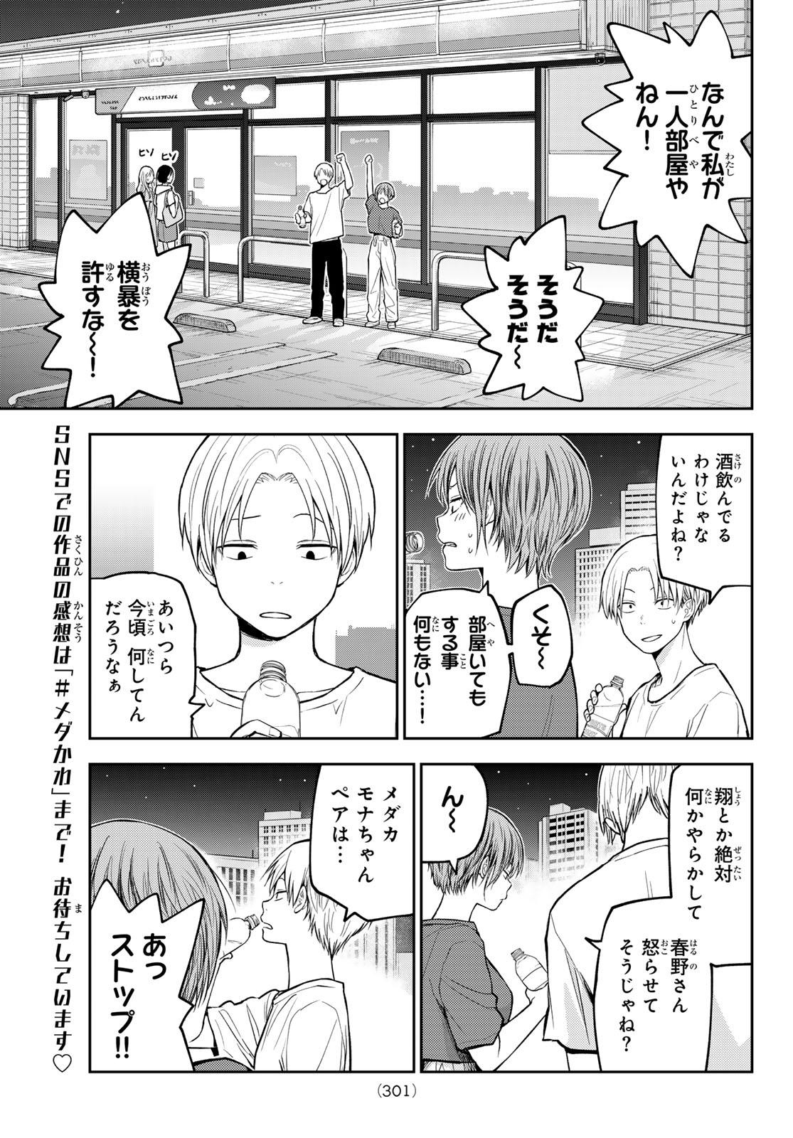 KUROIWA MEDAKA NI WATASHI NO KAWAII GA TSUUJINAI Chap 219 - Pic 7