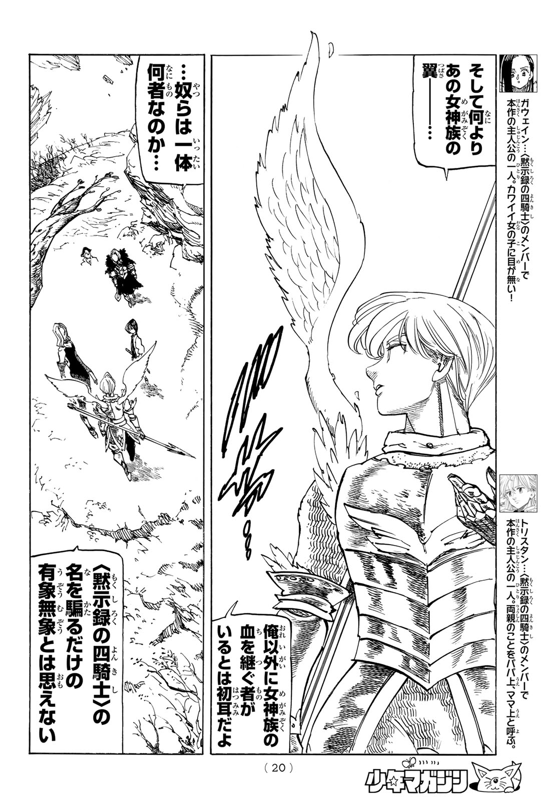 THE FOUR KNIGHTS OF THE APOCALYPSE Chapter 235 page 8 - nihonkuni.com