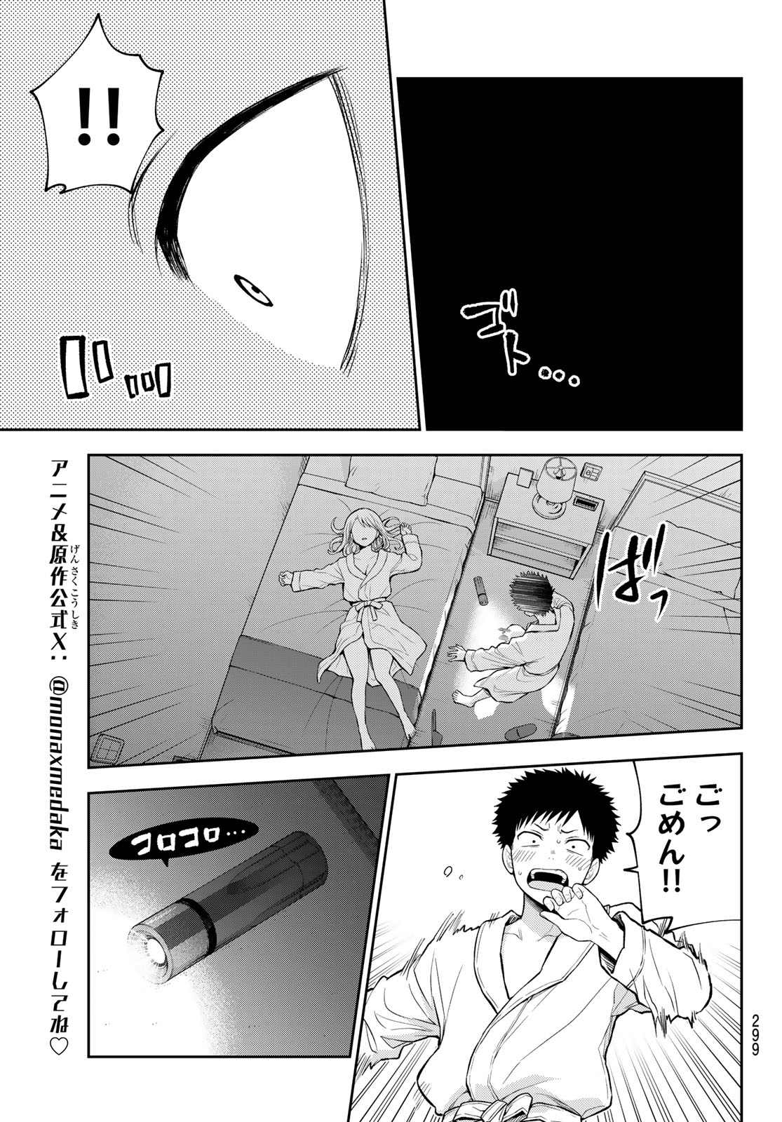 KUROIWA MEDAKA NI WATASHI NO KAWAII GA TSUUJINAI Chap 219 - Pic 5