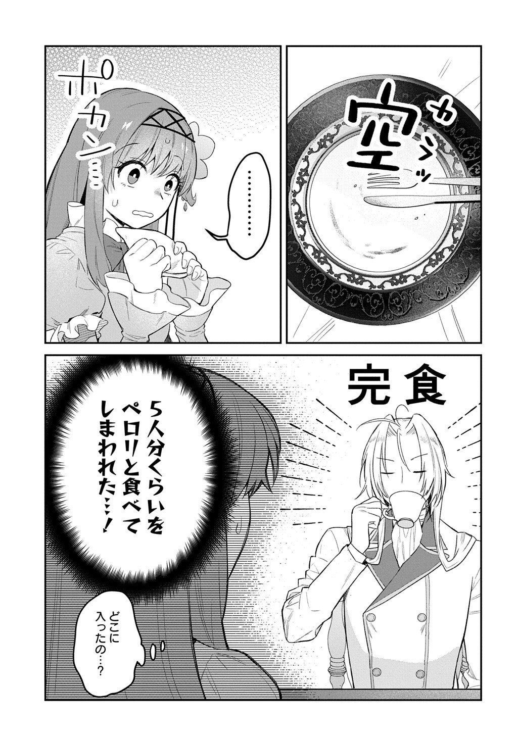RYUUJIN-SAMA NI MIHADOMERAREMASHITE: SHIITAGERARE REIJOU NO SANSHOKU MOFU MOFU DEKI AI TSUKI SEIKATSU Chapter 5.5 page 3 - nihonkuni.com