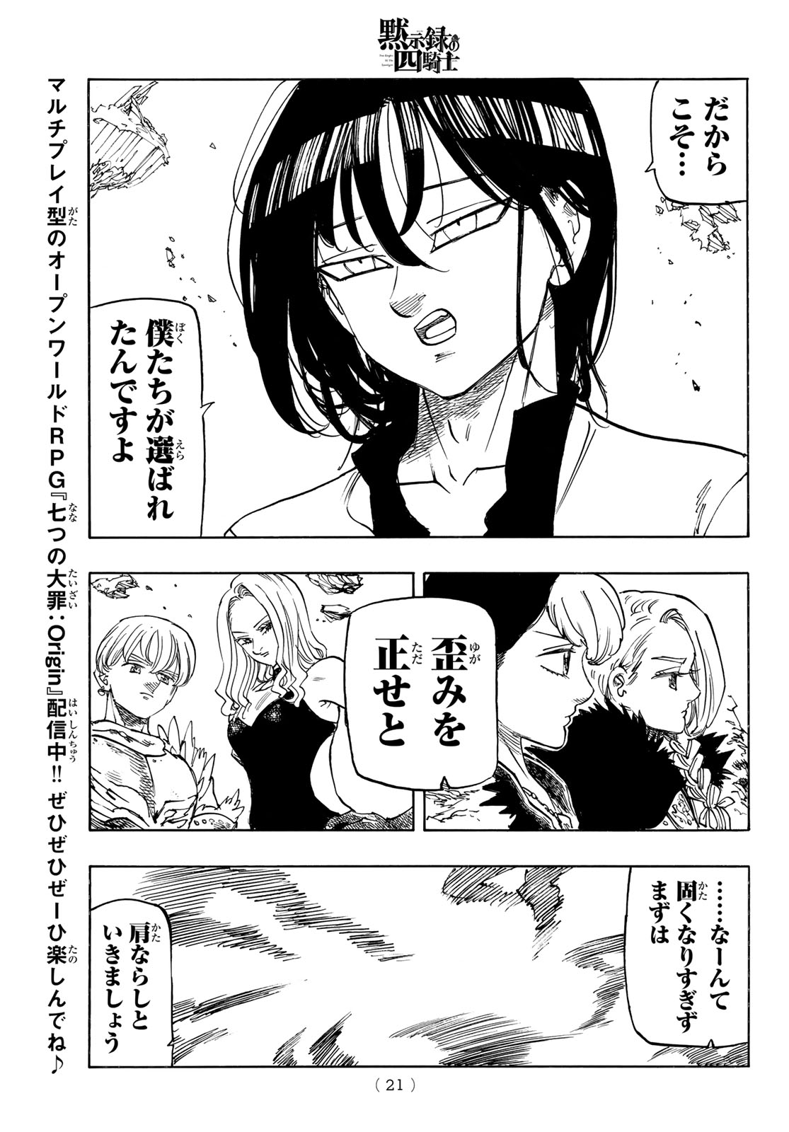 THE FOUR KNIGHTS OF THE APOCALYPSE Chapter 235 page 9 - nihonkuni.com