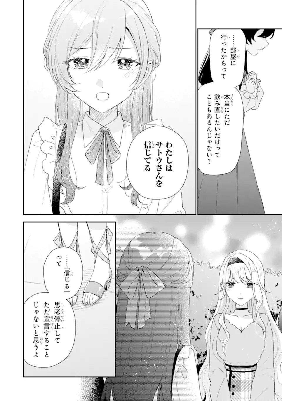 KEIKEN ZUMI NA KIMI TO, KEIKEN ZERO NA ORE GA, OTSUKIAI SURU HANASHI Chap 49.3 - Pic 3