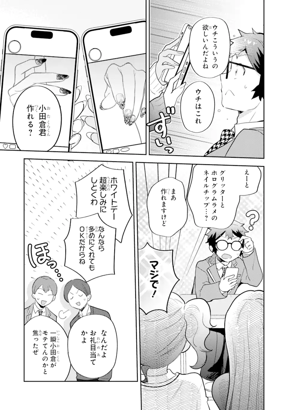 GAL NI YASASHII OTAKU-KUN Chap 29.1 - Pic 5