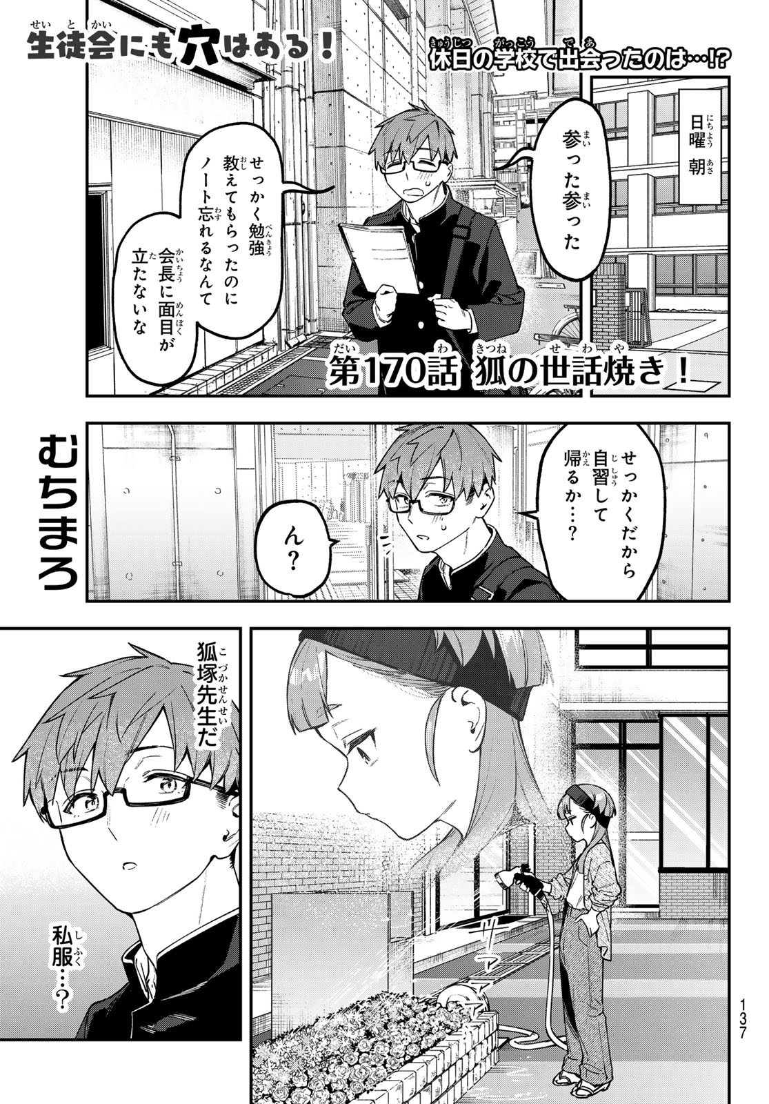 SEITOKAI NI MO ANA WA ARU! - RAW Chap 170 - Pic 1