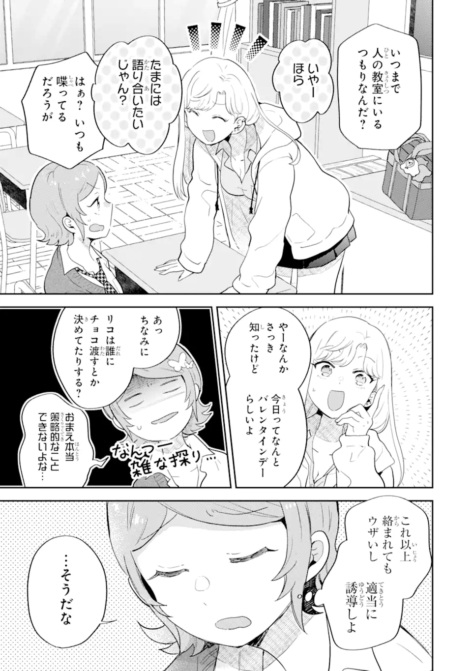 GAL NI YASASHII OTAKU-KUN Chap 29.1 - Pic 7