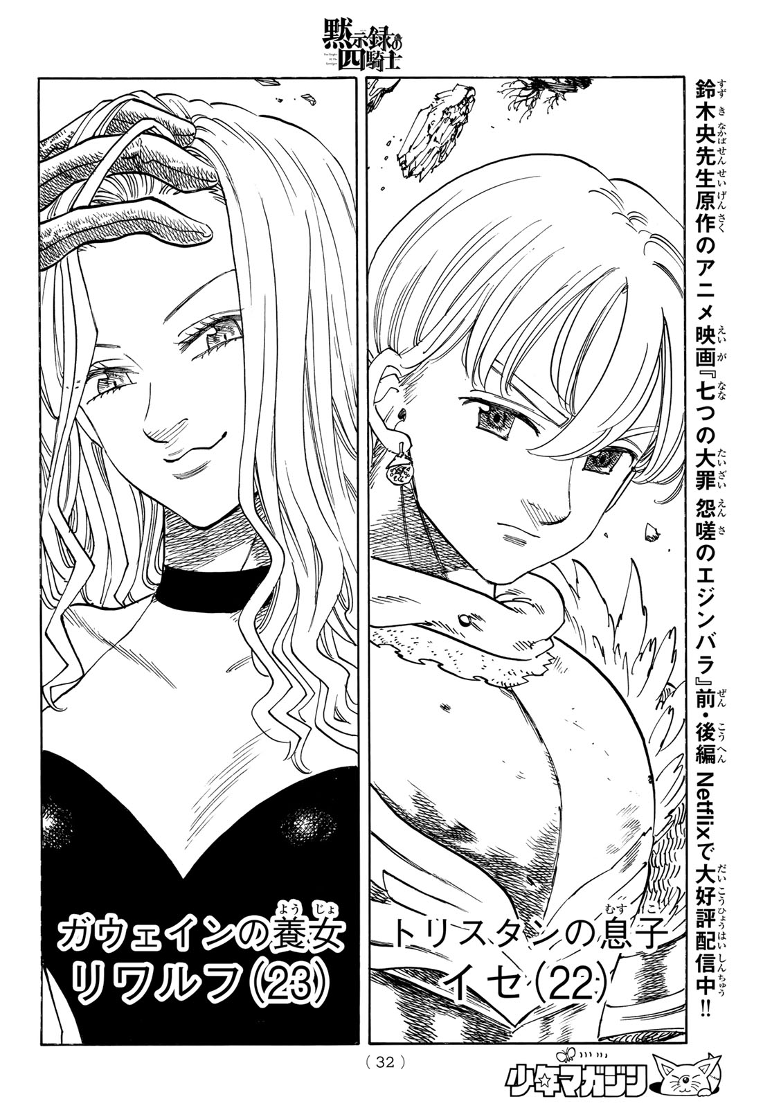 THE FOUR KNIGHTS OF THE APOCALYPSE Chapter 235 page 20 - nihonkuni.com