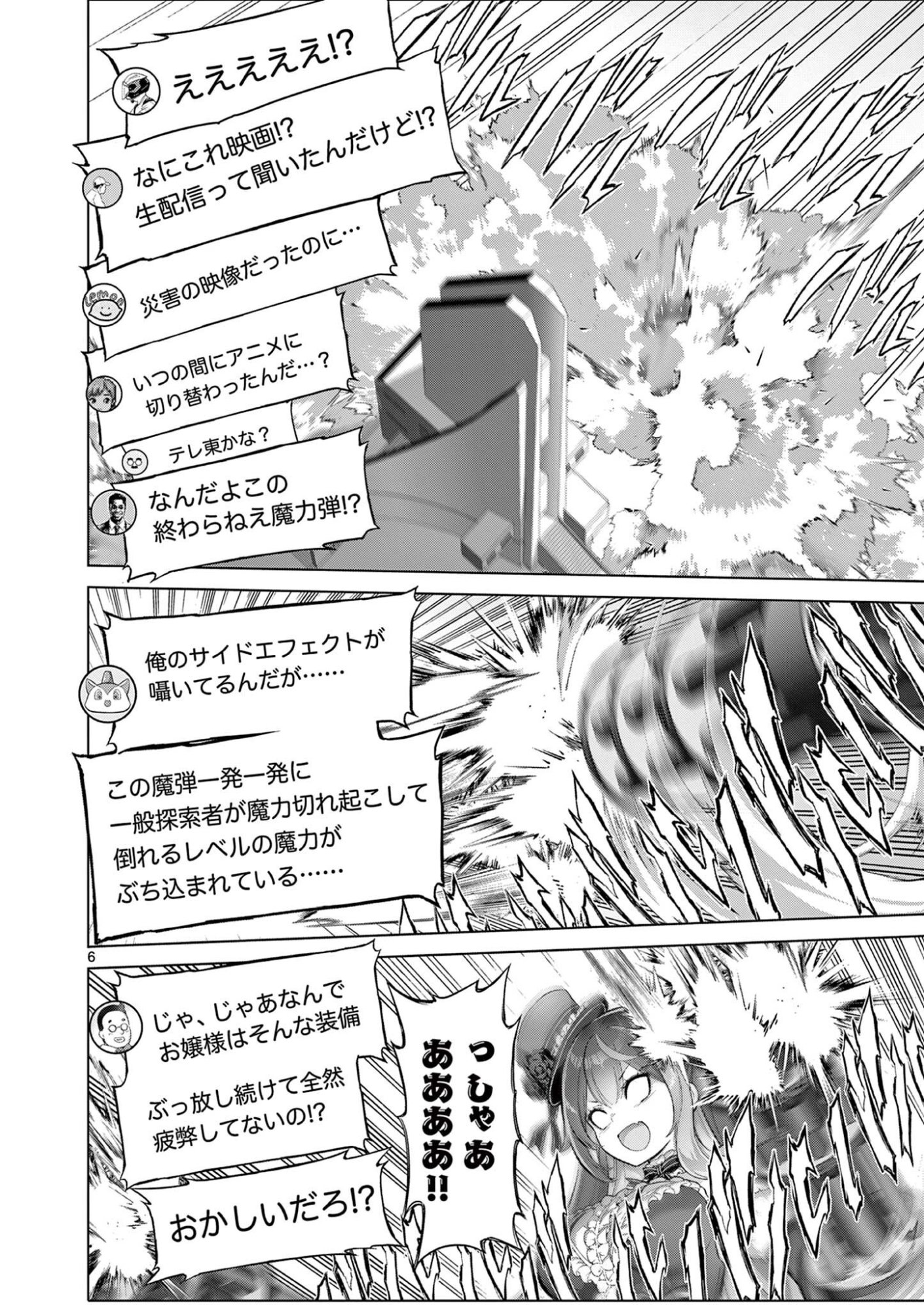 OJOU-SAMA KEITEIHEN DUNGEON HAISHINSHA, MEIWAKUKEI WO BOKOTTARA BAZUTTE DENSETSU NI NATTE MASU WA!? - RAW Chapter 20 page 6 - nihonkuni.com