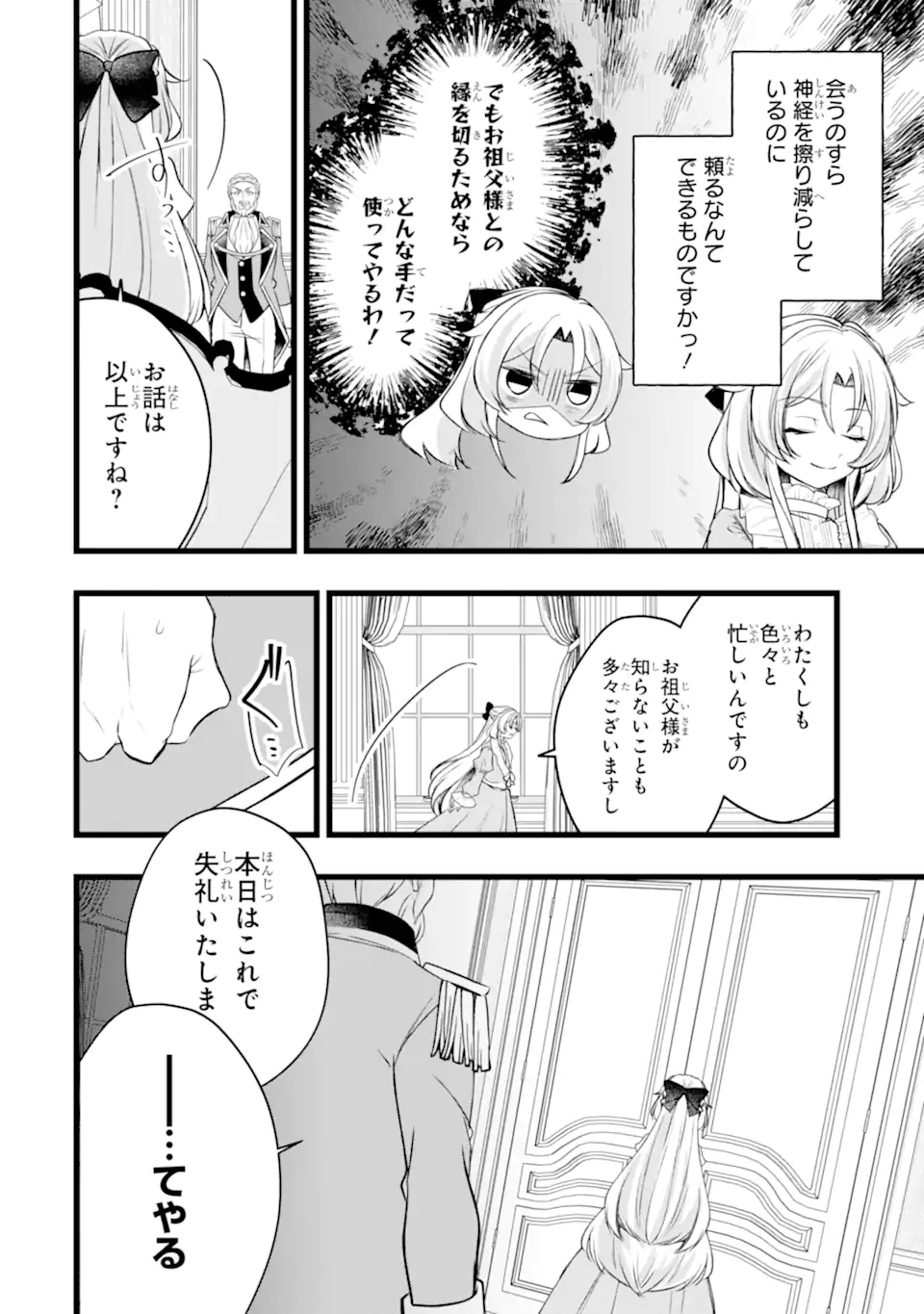 AKU NO KOUJO WA MOU DARE MO KOROSANAI Chap 11.2 - Pic 8