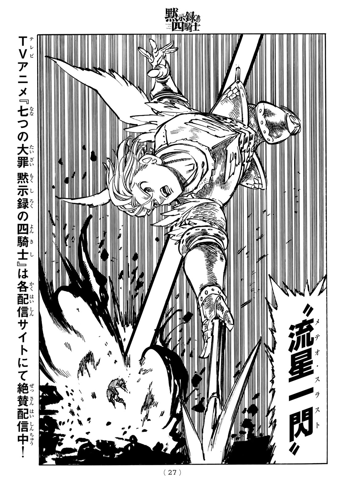 THE FOUR KNIGHTS OF THE APOCALYPSE Chapter 235 page 15 - nihonkuni.com