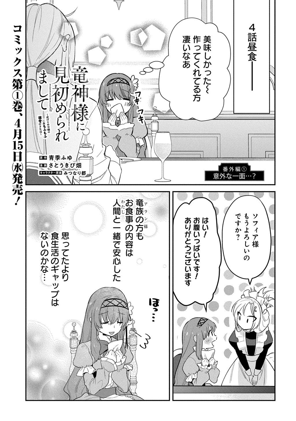 RYUUJIN-SAMA NI MIHADOMERAREMASHITE: SHIITAGERARE REIJOU NO SANSHOKU MOFU MOFU DEKI AI TSUKI SEIKATSU Chapter 5.5 page 1 - nihonkuni.com