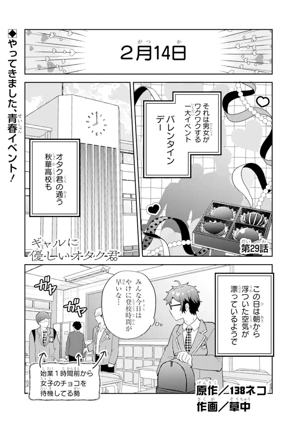 GAL NI YASASHII OTAKU-KUN Chap 29.1 - Pic 1