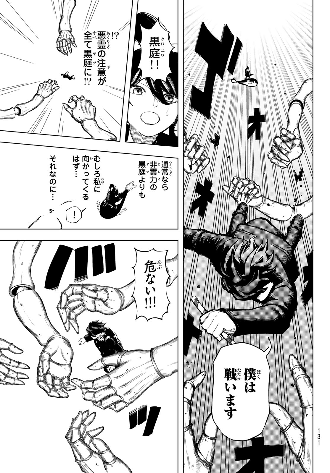 URA TOKYO NO OSOROSHI DOKORO Chap 6 - Pic 15