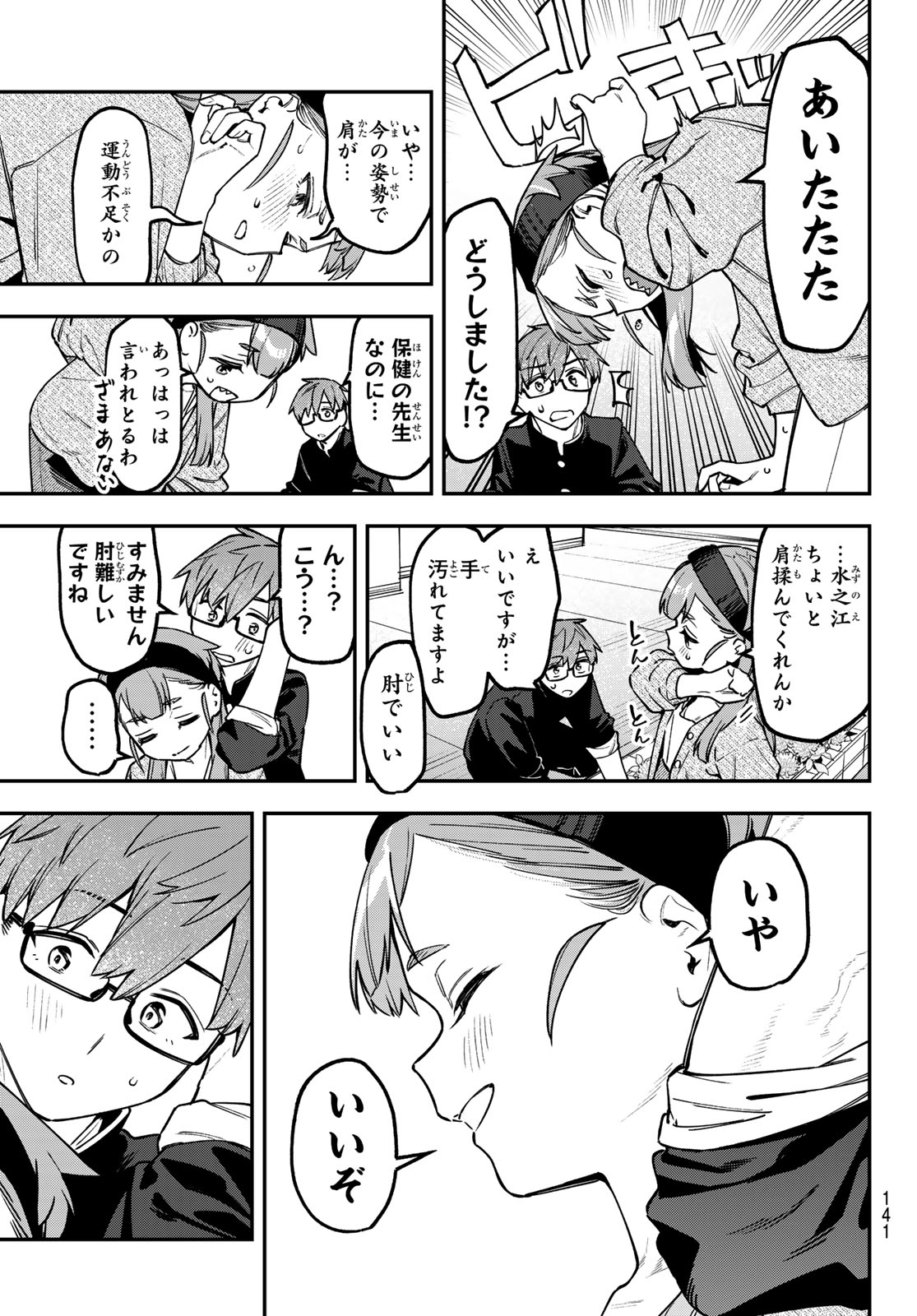 SEITOKAI NI MO ANA WA ARU! - RAW Chap 170 - Pic 5