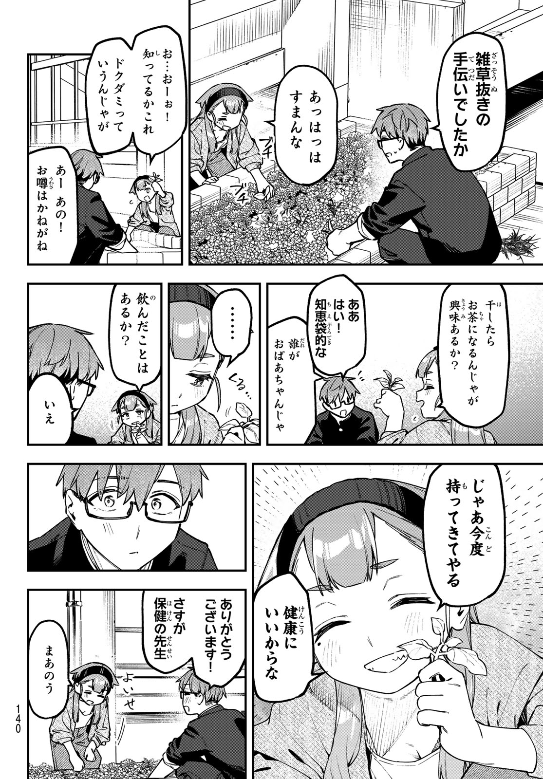 SEITOKAI NI MO ANA WA ARU! - RAW Chap 170 - Pic 4