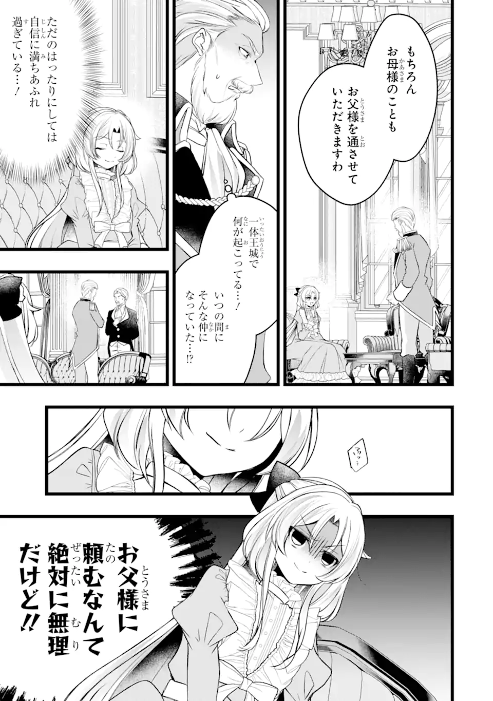AKU NO KOUJO WA MOU DARE MO KOROSANAI Chap 11.2 - Pic 7