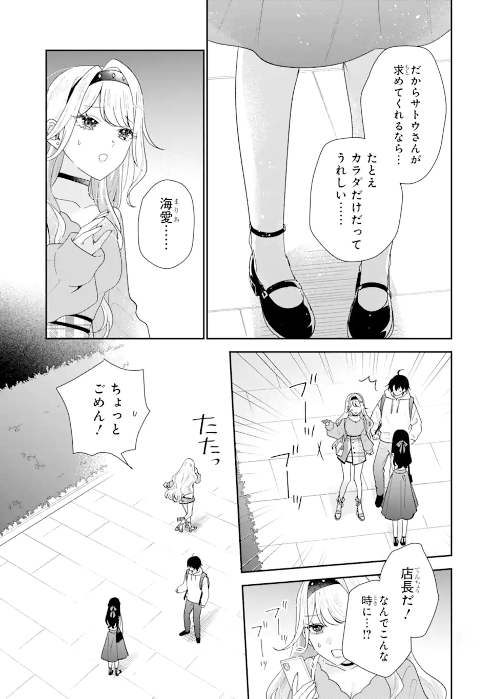 KEIKEN ZUMI NA KIMI TO, KEIKEN ZERO NA ORE GA, OTSUKIAI SURU HANASHI Chap 49.3 - Pic 8
