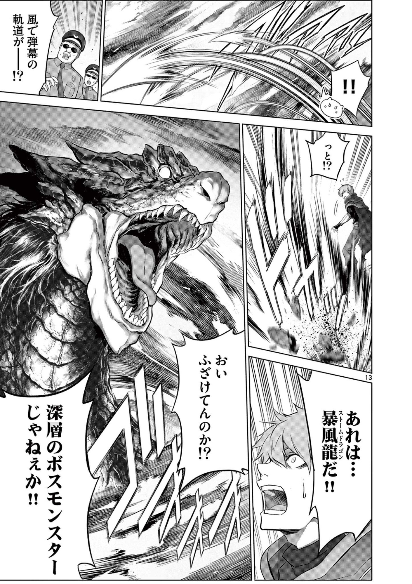 OJOU-SAMA KEITEIHEN DUNGEON HAISHINSHA, MEIWAKUKEI WO BOKOTTARA BAZUTTE DENSETSU NI NATTE MASU WA!? - RAW Chapter 20 page 13 - nihonkuni.com