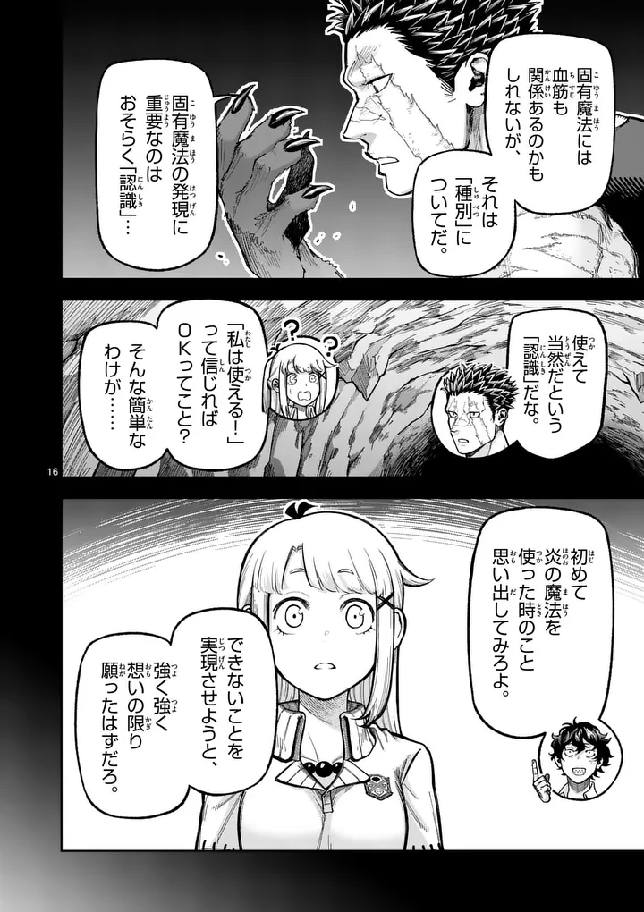 JUUOU TO YAKUSOU - RAW Chapter 71 page 16 - nihonkuni.com