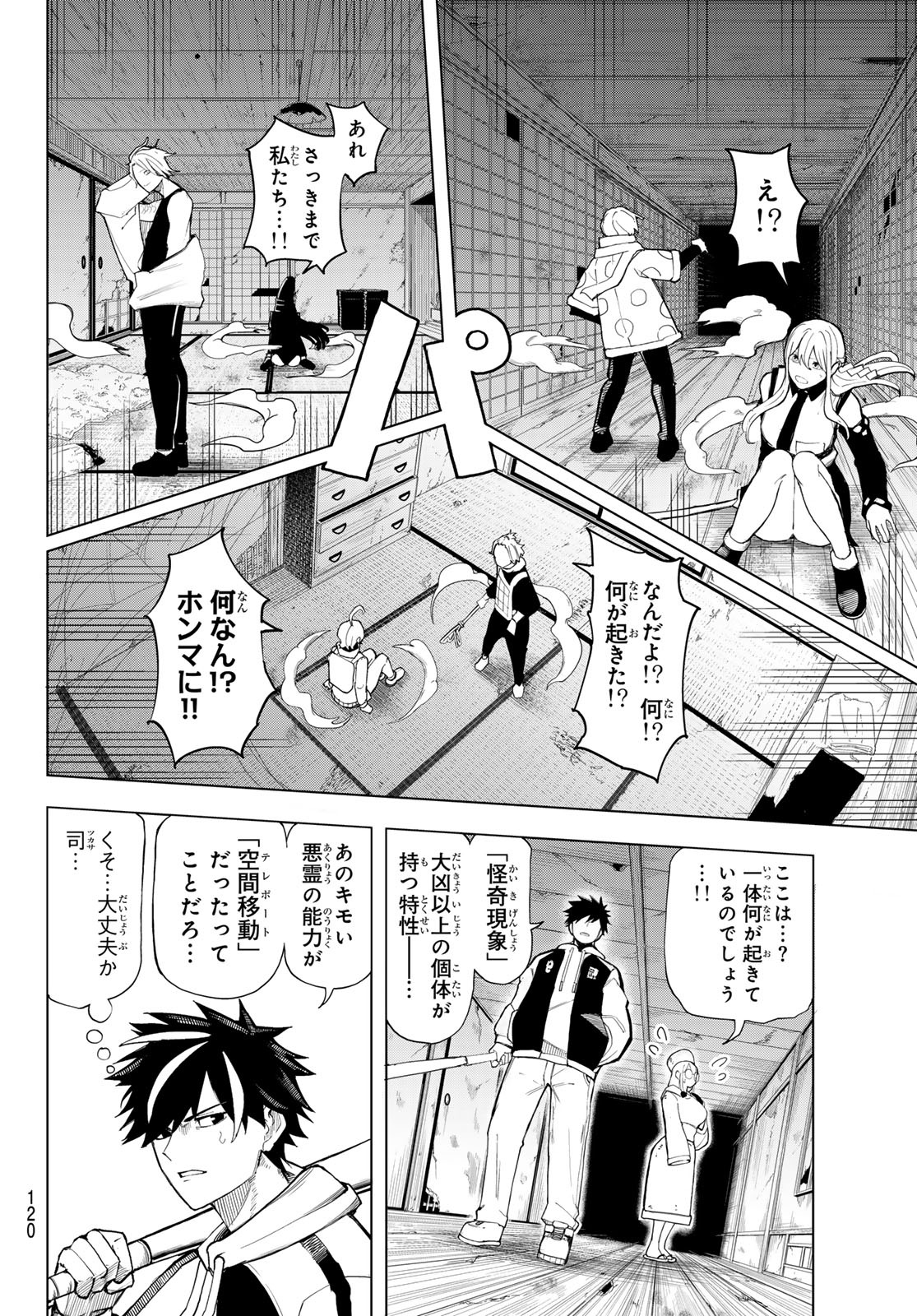 URA TOKYO NO OSOROSHI DOKORO Chap 6 - Pic 4