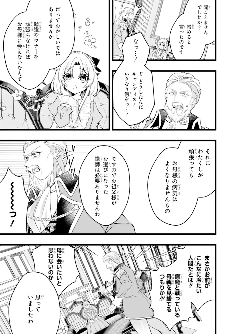 AKU NO KOUJO WA MOU DARE MO KOROSANAI Chap 11.2 - Pic 1